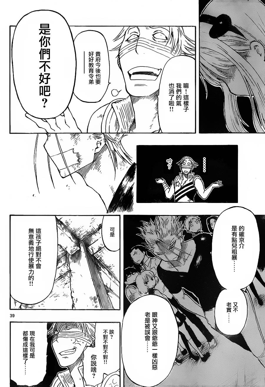 探险间谍韩漫全集-第01话无删减无遮挡章节图片 