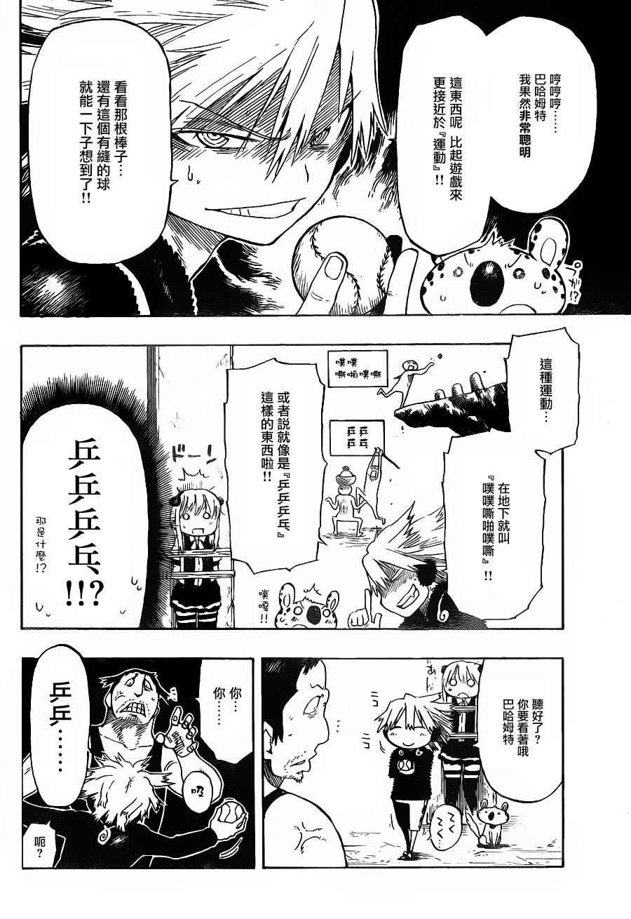 探险间谍韩漫全集-第01话无删减无遮挡章节图片 