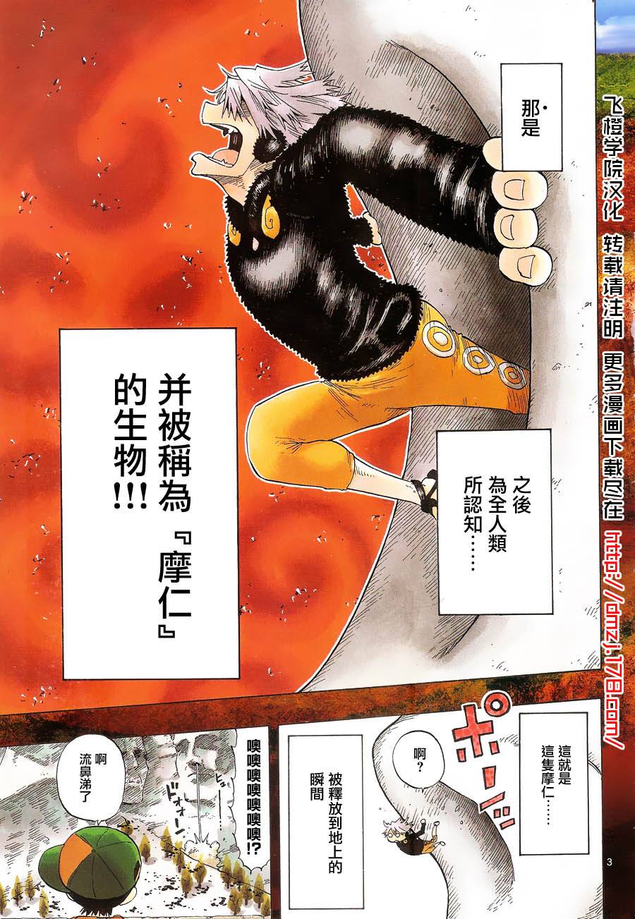 探险间谍韩漫全集-第01话无删减无遮挡章节图片 