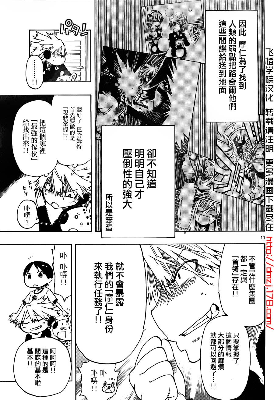 探险间谍韩漫全集-第02话无删减无遮挡章节图片 