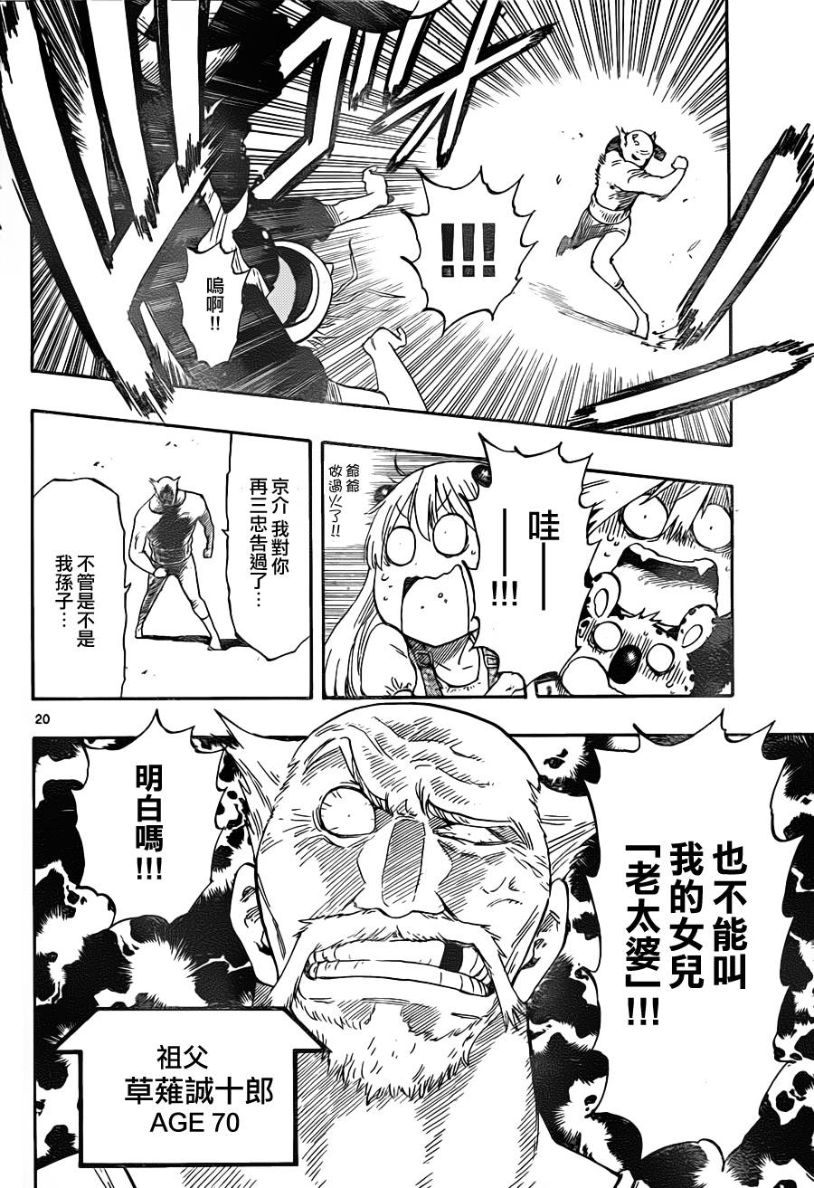 探险间谍韩漫全集-第02话无删减无遮挡章节图片 