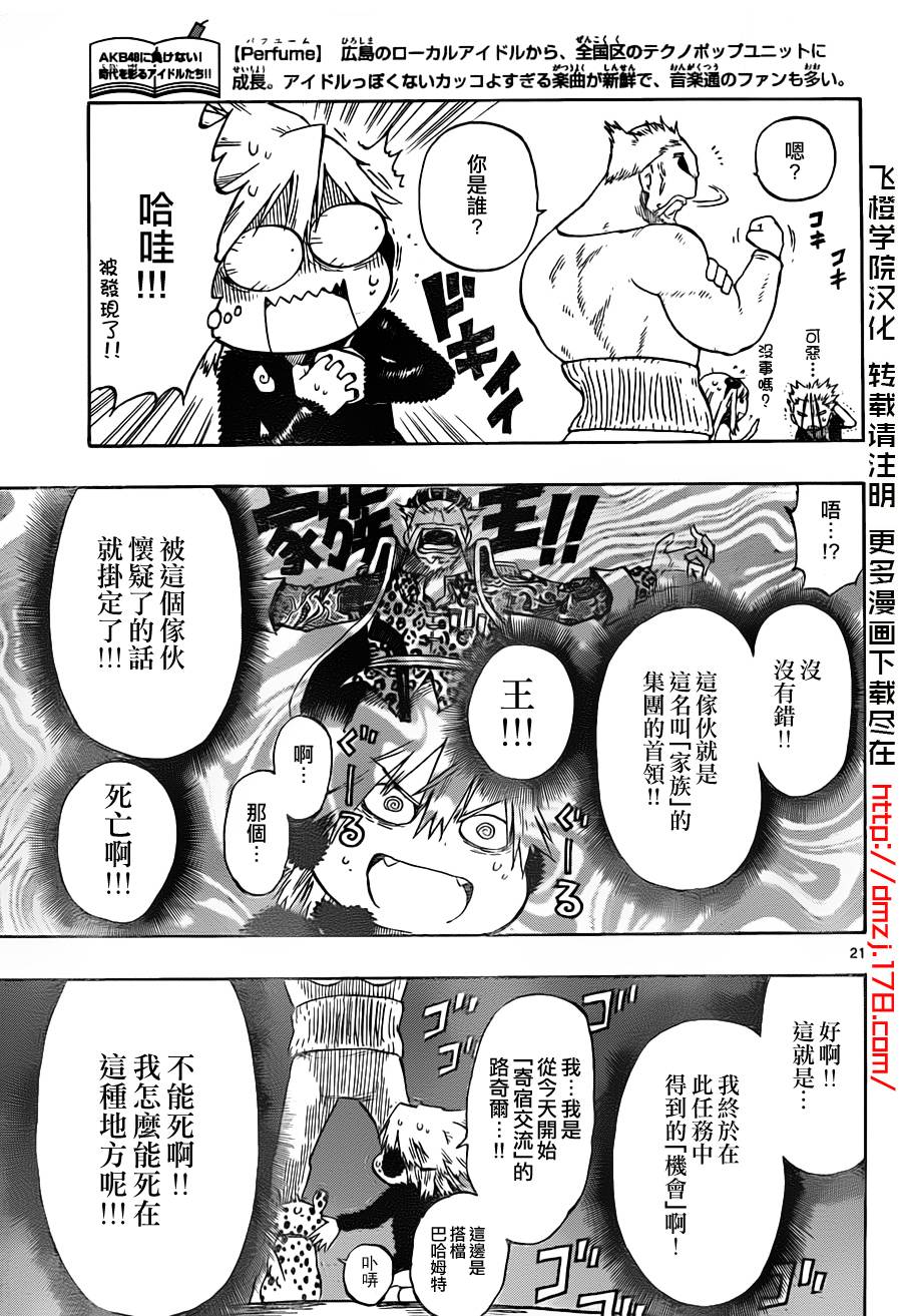 探险间谍韩漫全集-第02话无删减无遮挡章节图片 