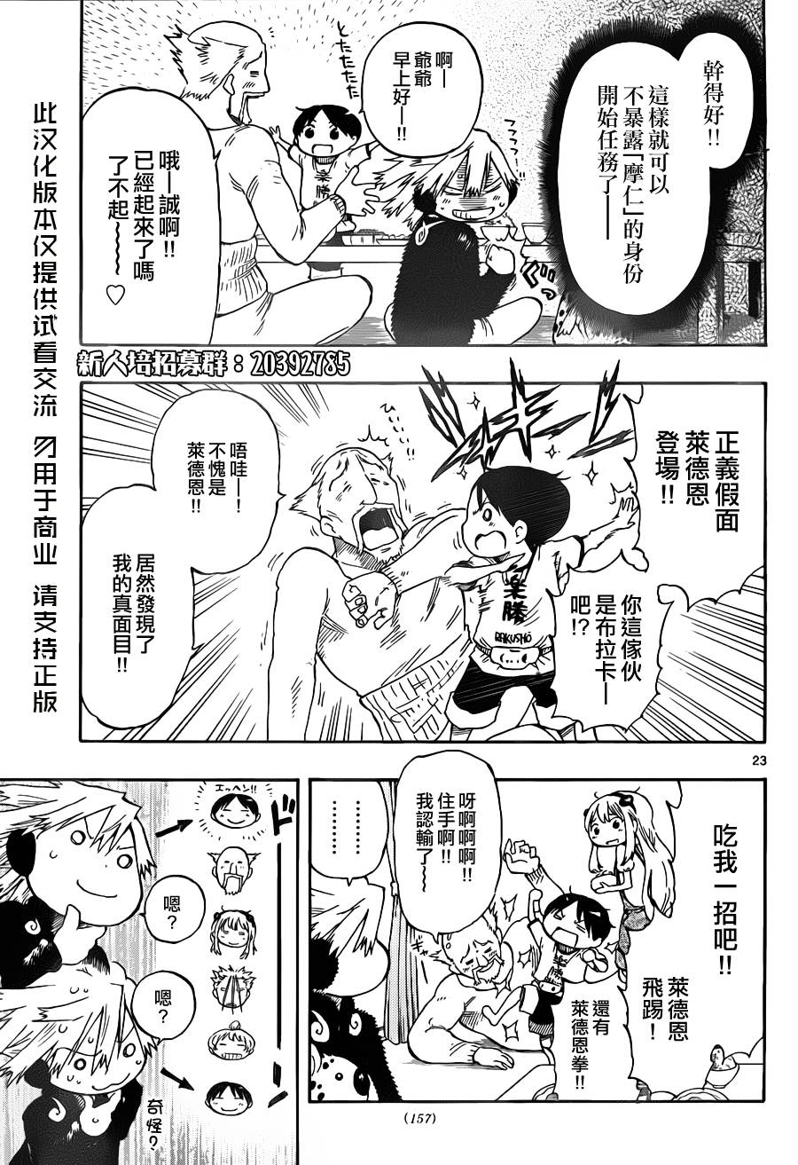探险间谍韩漫全集-第02话无删减无遮挡章节图片 