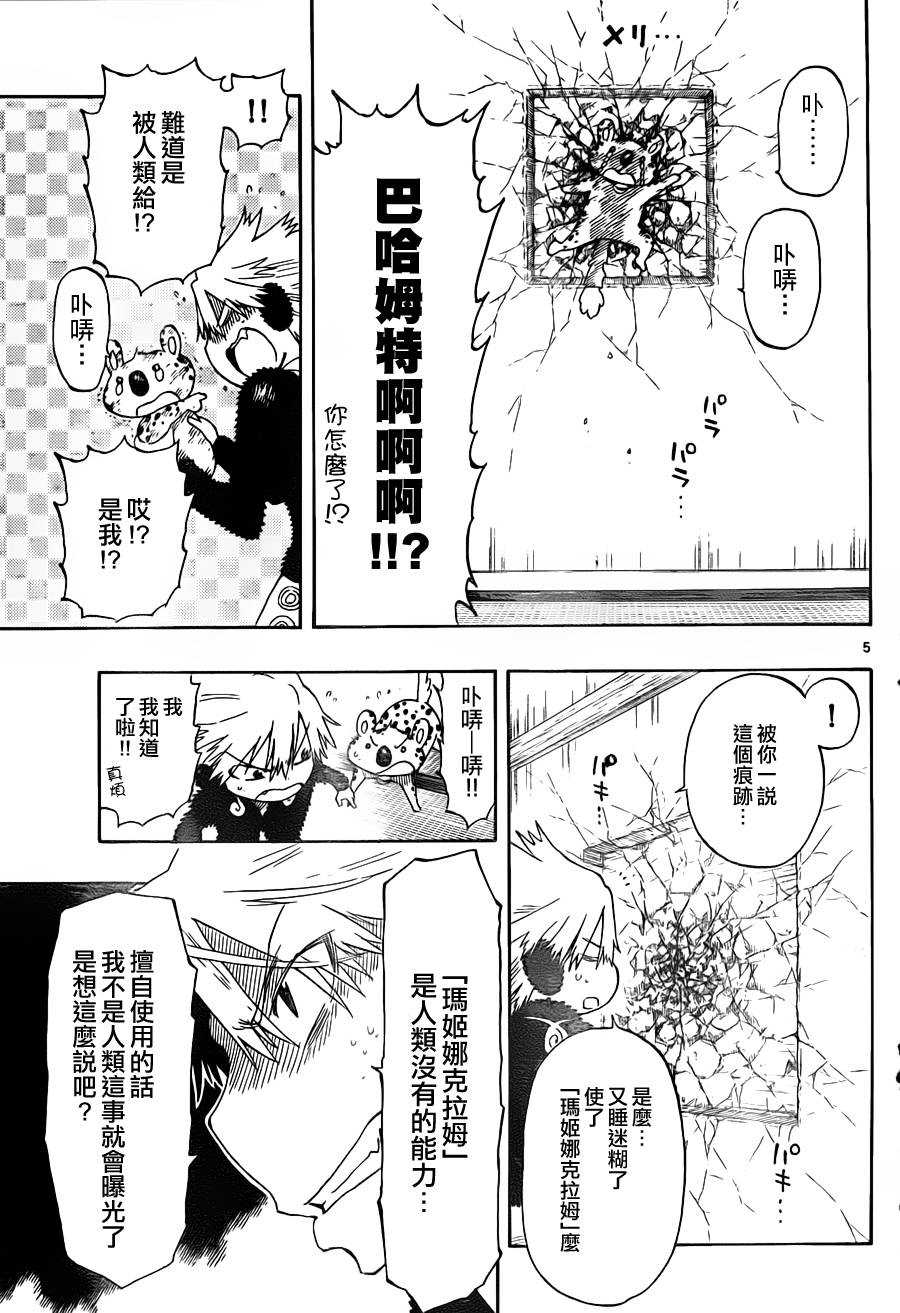 探险间谍韩漫全集-第02话无删减无遮挡章节图片 