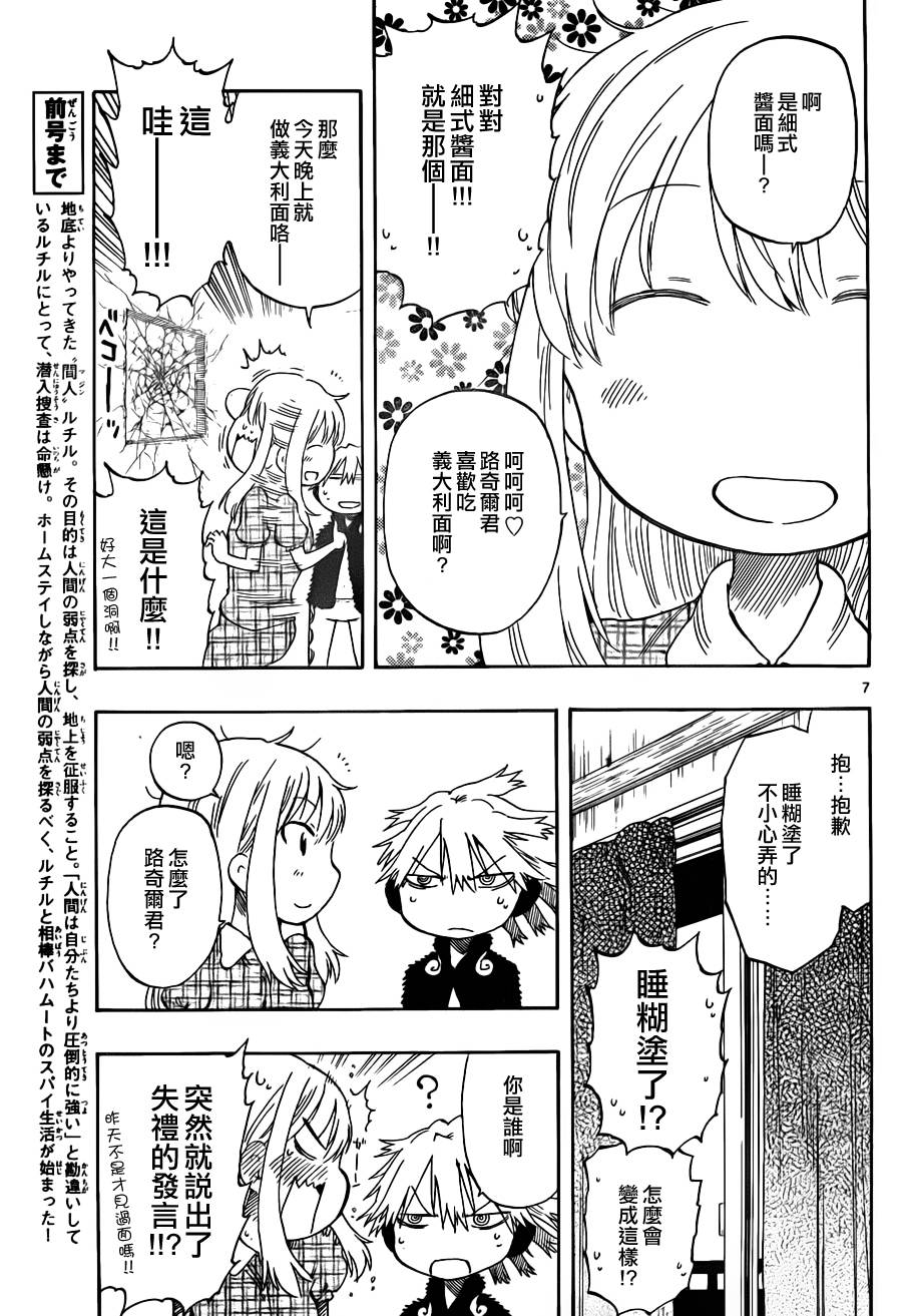 探险间谍韩漫全集-第02话无删减无遮挡章节图片 