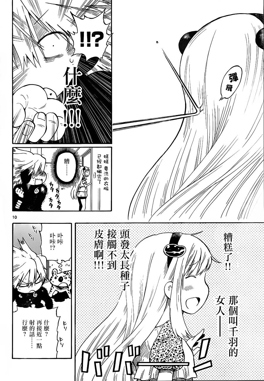 探险间谍韩漫全集-第03话无删减无遮挡章节图片 
