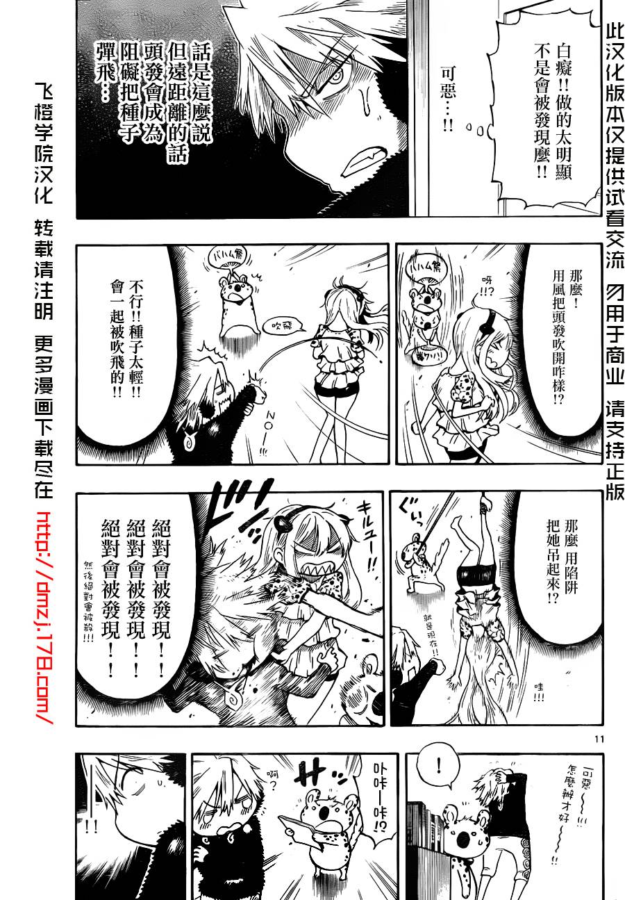 探险间谍韩漫全集-第03话无删减无遮挡章节图片 