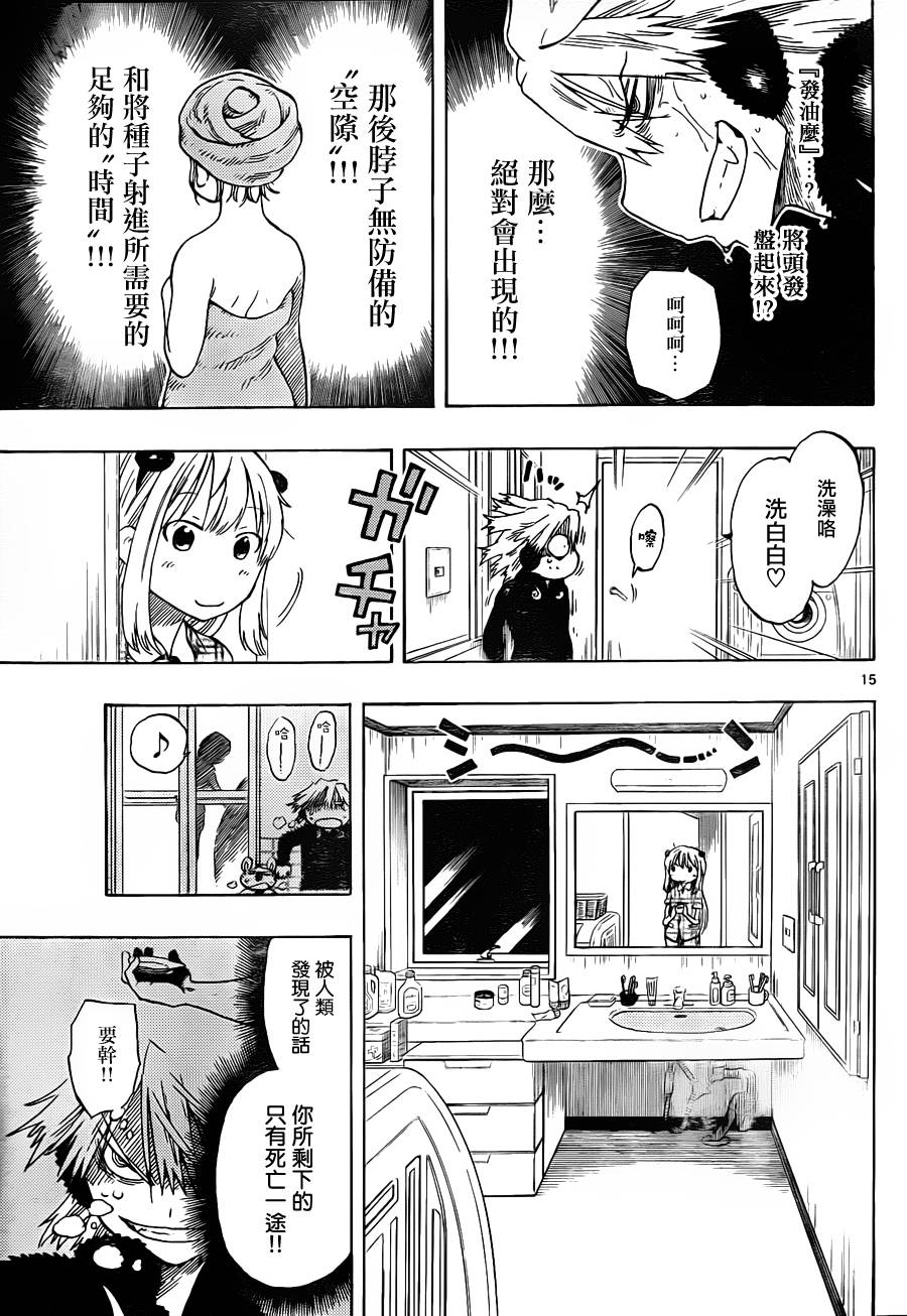 探险间谍韩漫全集-第03话无删减无遮挡章节图片 