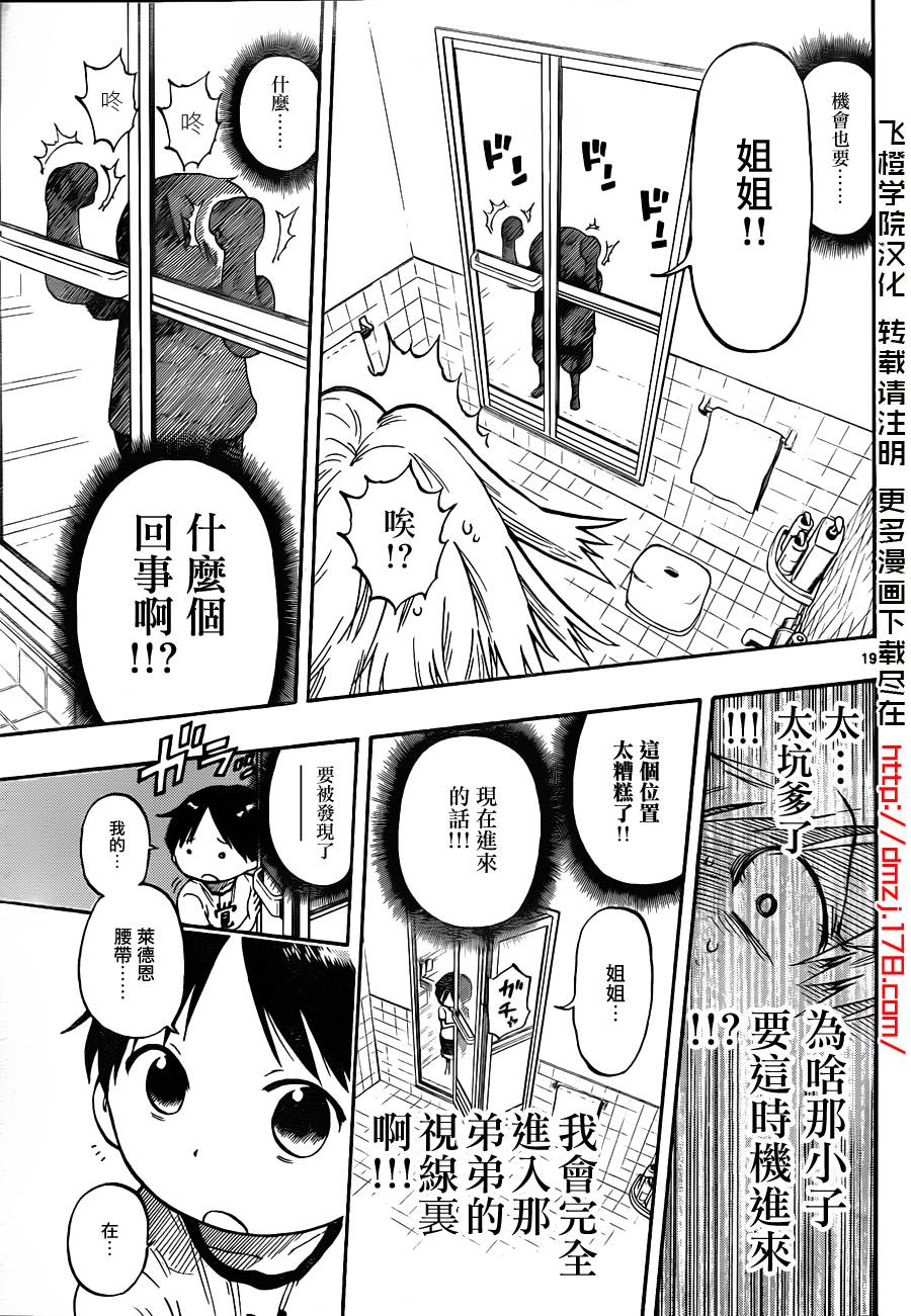 探险间谍韩漫全集-第03话无删减无遮挡章节图片 