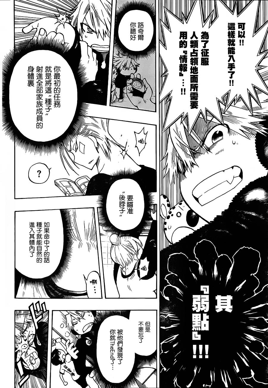 探险间谍韩漫全集-第03话无删减无遮挡章节图片 