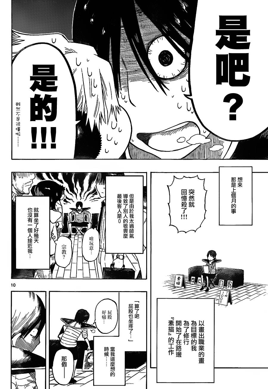 探险间谍韩漫全集-第04话无删减无遮挡章节图片 