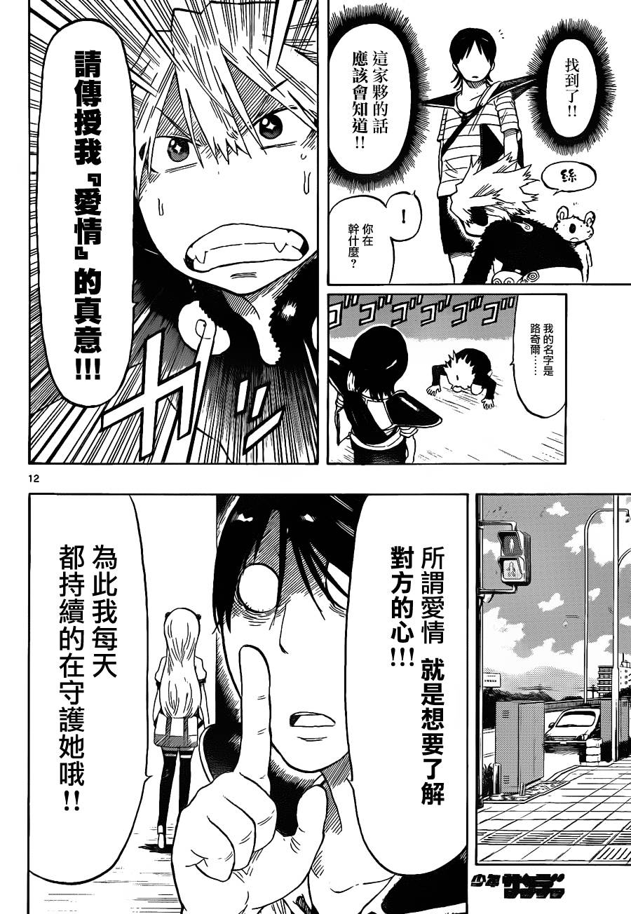 探险间谍韩漫全集-第04话无删减无遮挡章节图片 