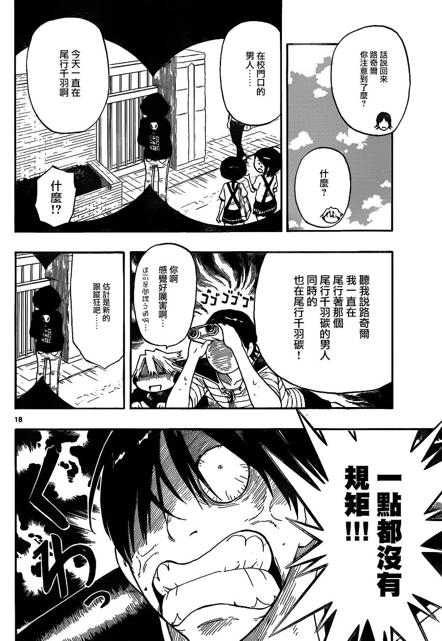 探险间谍韩漫全集-第04话无删减无遮挡章节图片 