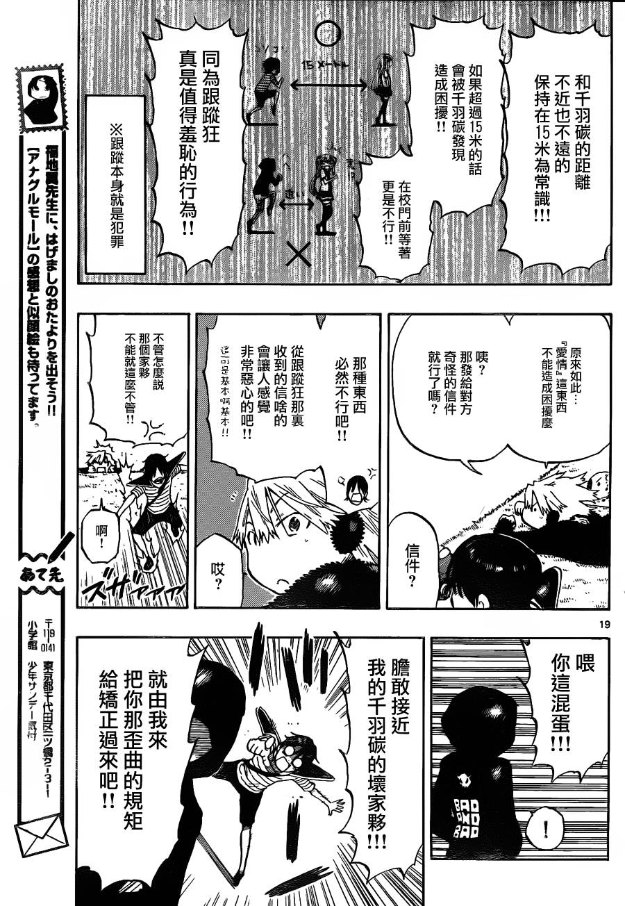 探险间谍韩漫全集-第04话无删减无遮挡章节图片 