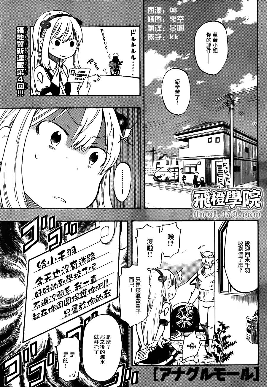 探险间谍韩漫全集-第04话无删减无遮挡章节图片 