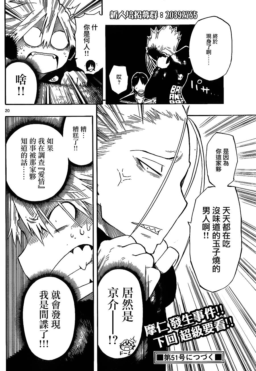 探险间谍韩漫全集-第04话无删减无遮挡章节图片 