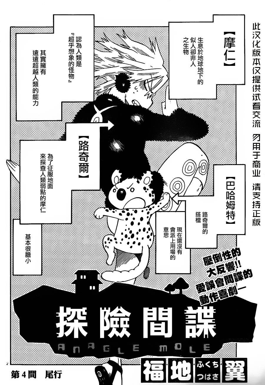 探险间谍韩漫全集-第04话无删减无遮挡章节图片 
