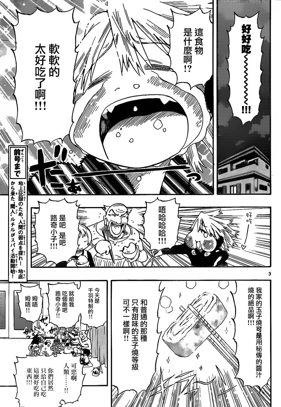 探险间谍韩漫全集-第04话无删减无遮挡章节图片 