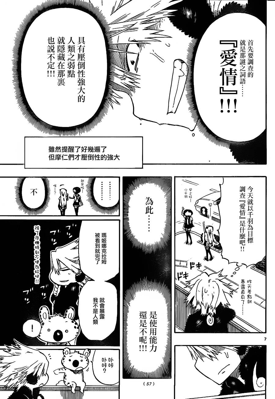 探险间谍韩漫全集-第04话无删减无遮挡章节图片 