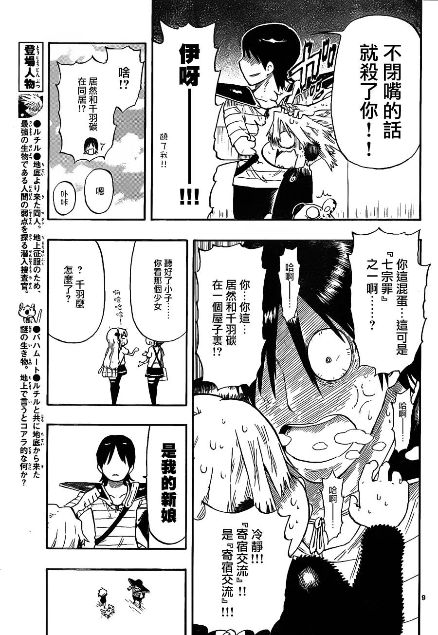 探险间谍韩漫全集-第04话无删减无遮挡章节图片 