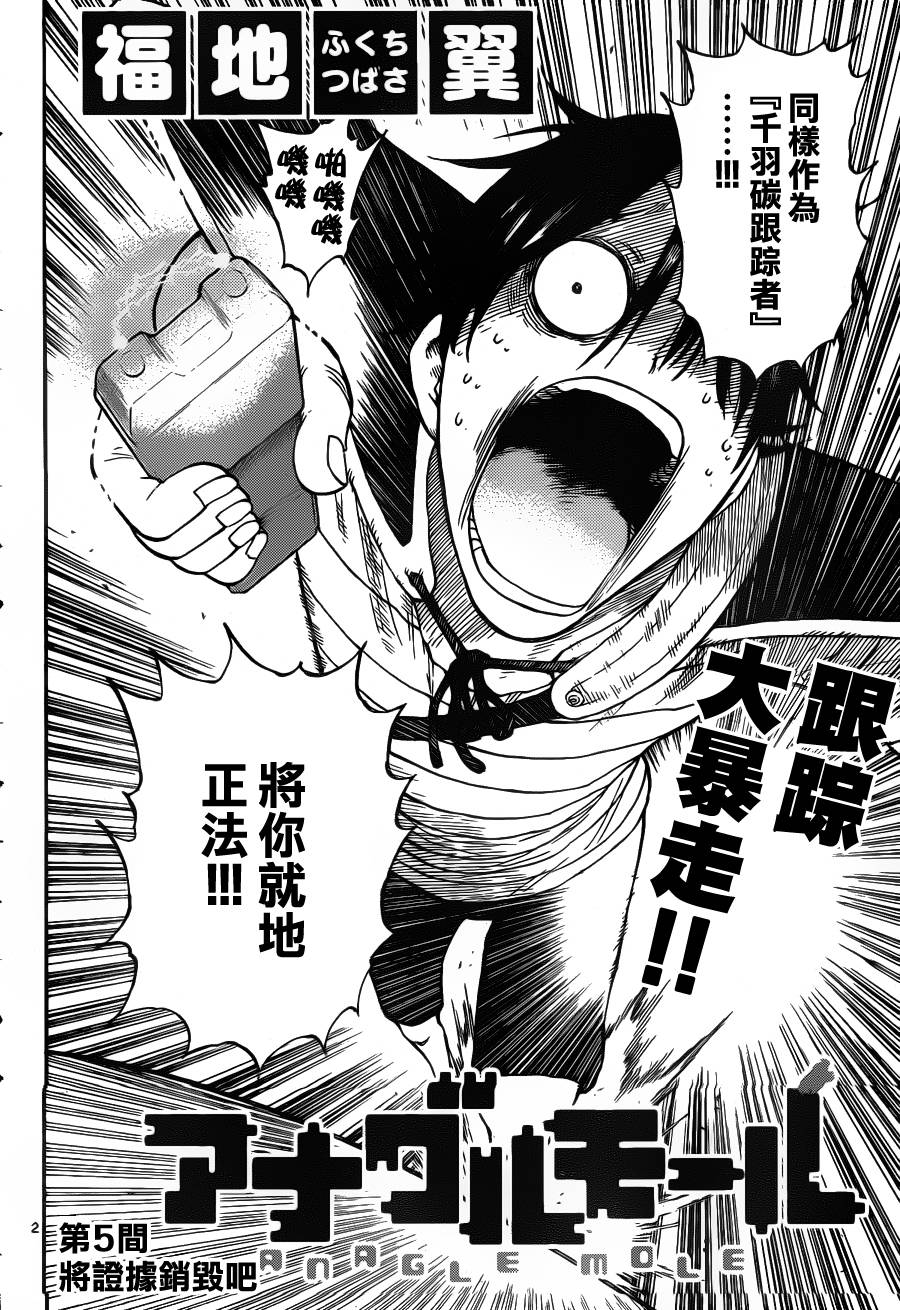 探险间谍韩漫全集-第05话无删减无遮挡章节图片 