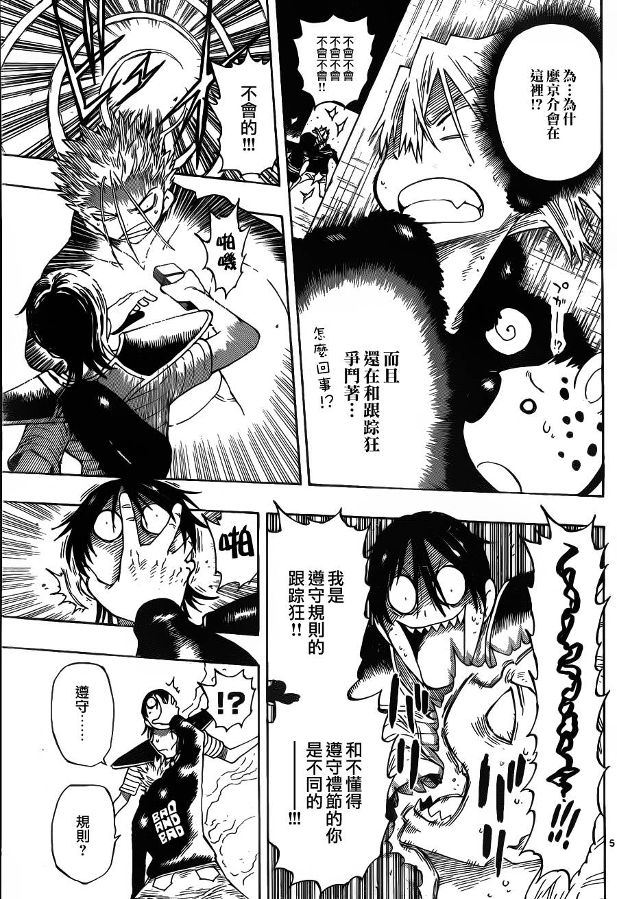 探险间谍韩漫全集-第05话无删减无遮挡章节图片 