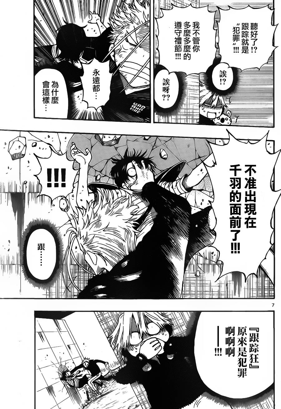 探险间谍韩漫全集-第05话无删减无遮挡章节图片 