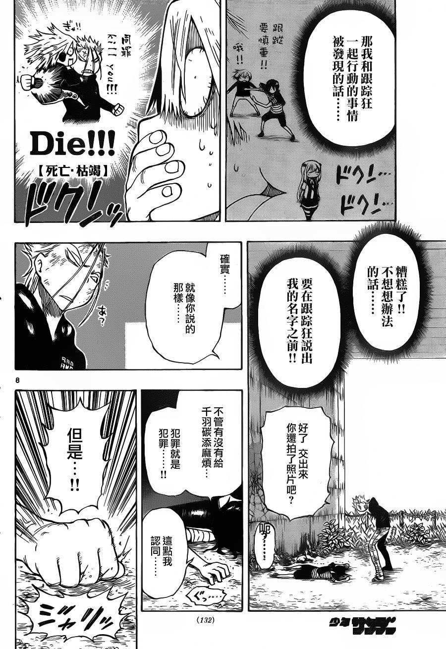 探险间谍韩漫全集-第05话无删减无遮挡章节图片 
