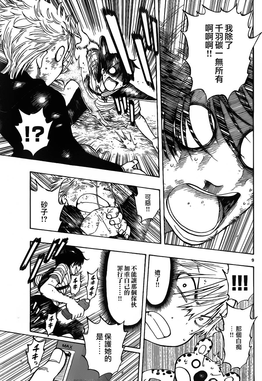 探险间谍韩漫全集-第05话无删减无遮挡章节图片 