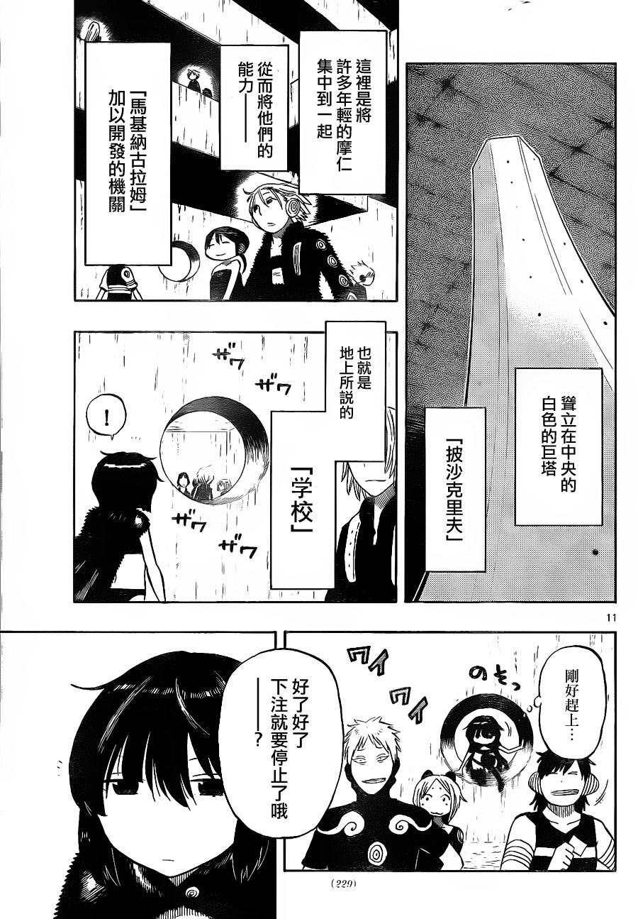 探险间谍韩漫全集-第06话无删减无遮挡章节图片 