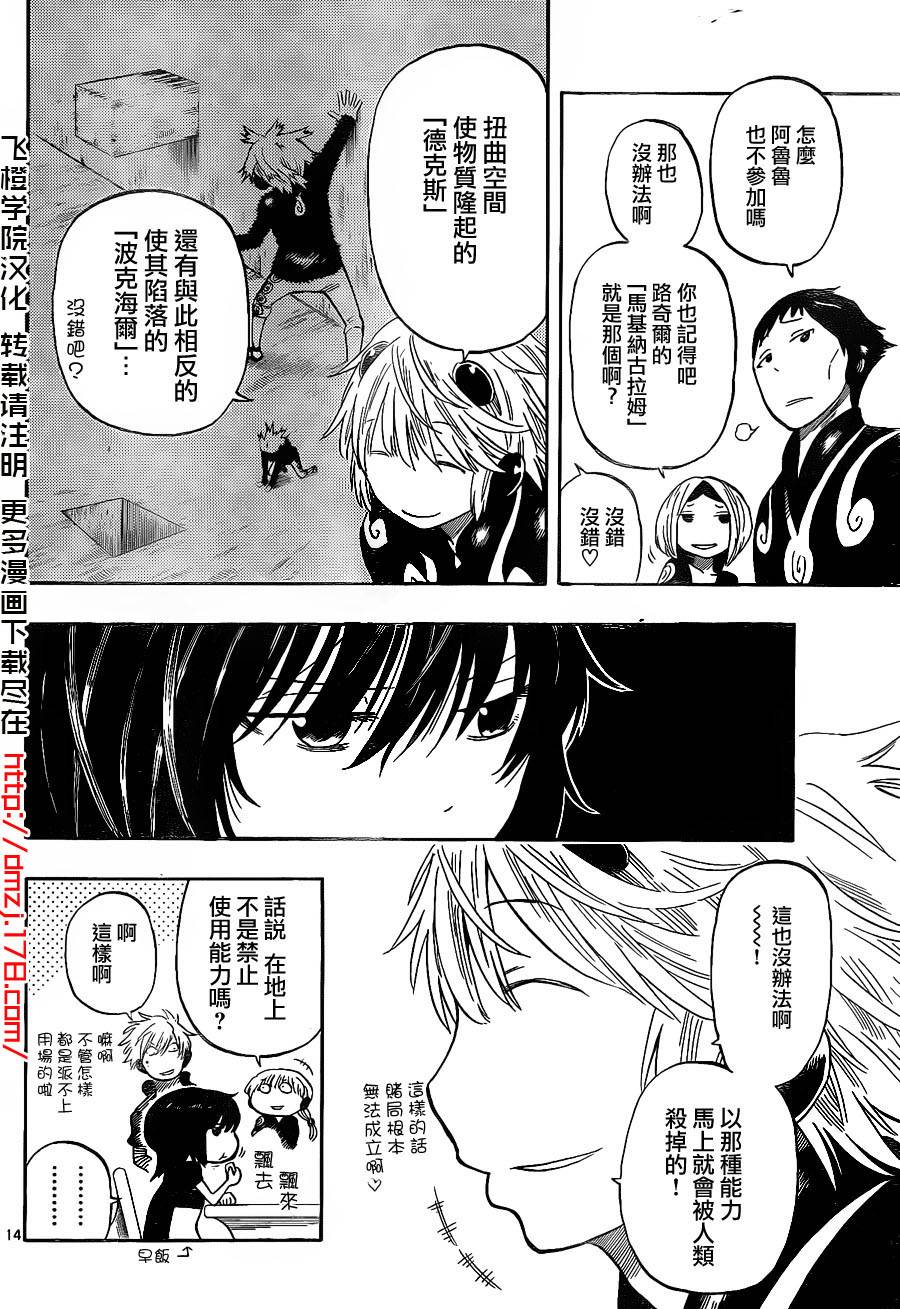 探险间谍韩漫全集-第06话无删减无遮挡章节图片 