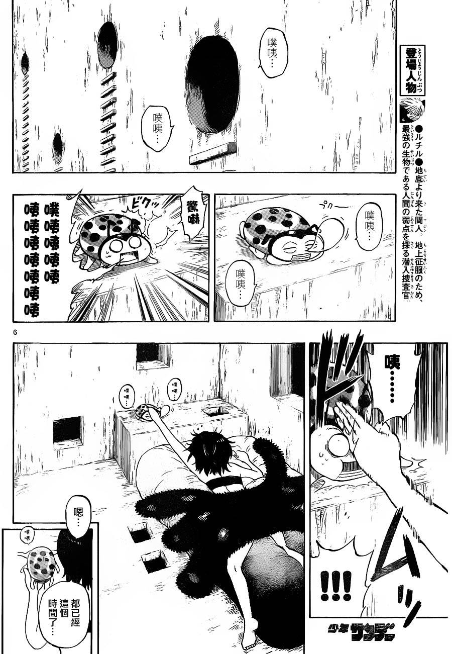 探险间谍韩漫全集-第06话无删减无遮挡章节图片 
