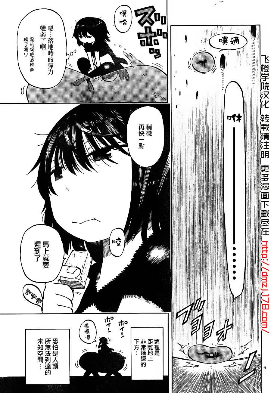探险间谍韩漫全集-第06话无删减无遮挡章节图片 