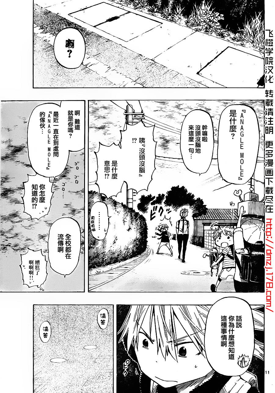 探险间谍韩漫全集-第08话无删减无遮挡章节图片 