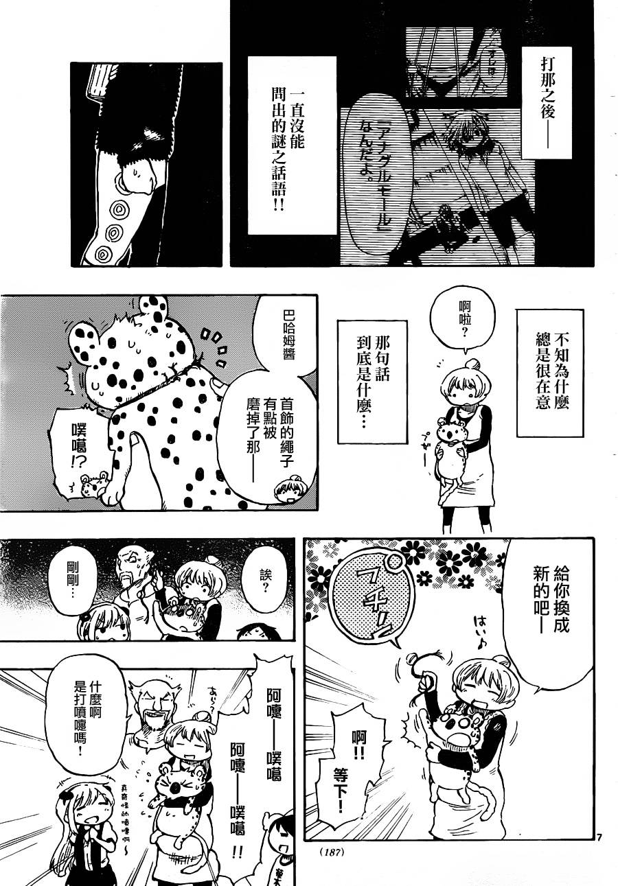 探险间谍韩漫全集-第08话无删减无遮挡章节图片 