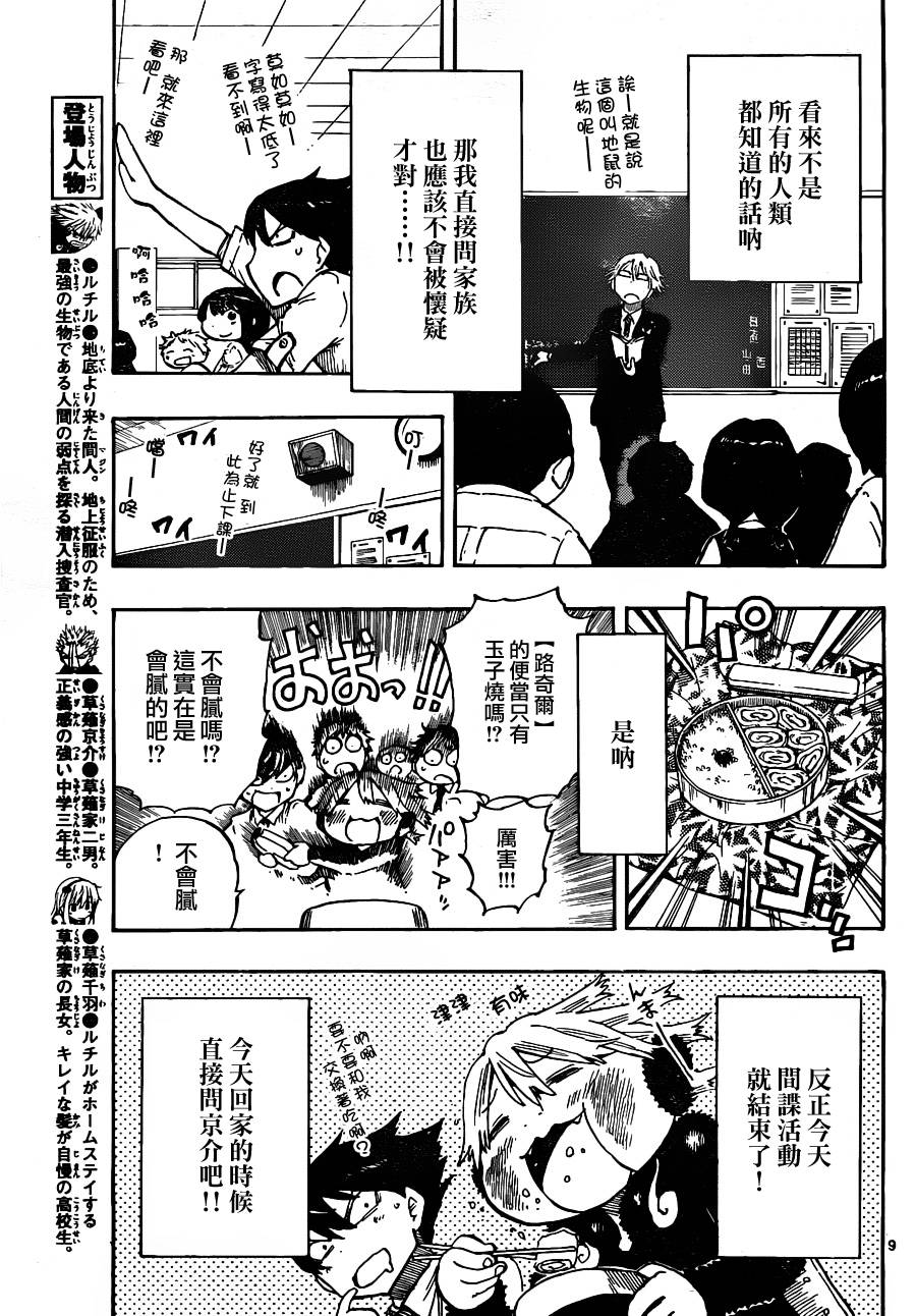 探险间谍韩漫全集-第08话无删减无遮挡章节图片 