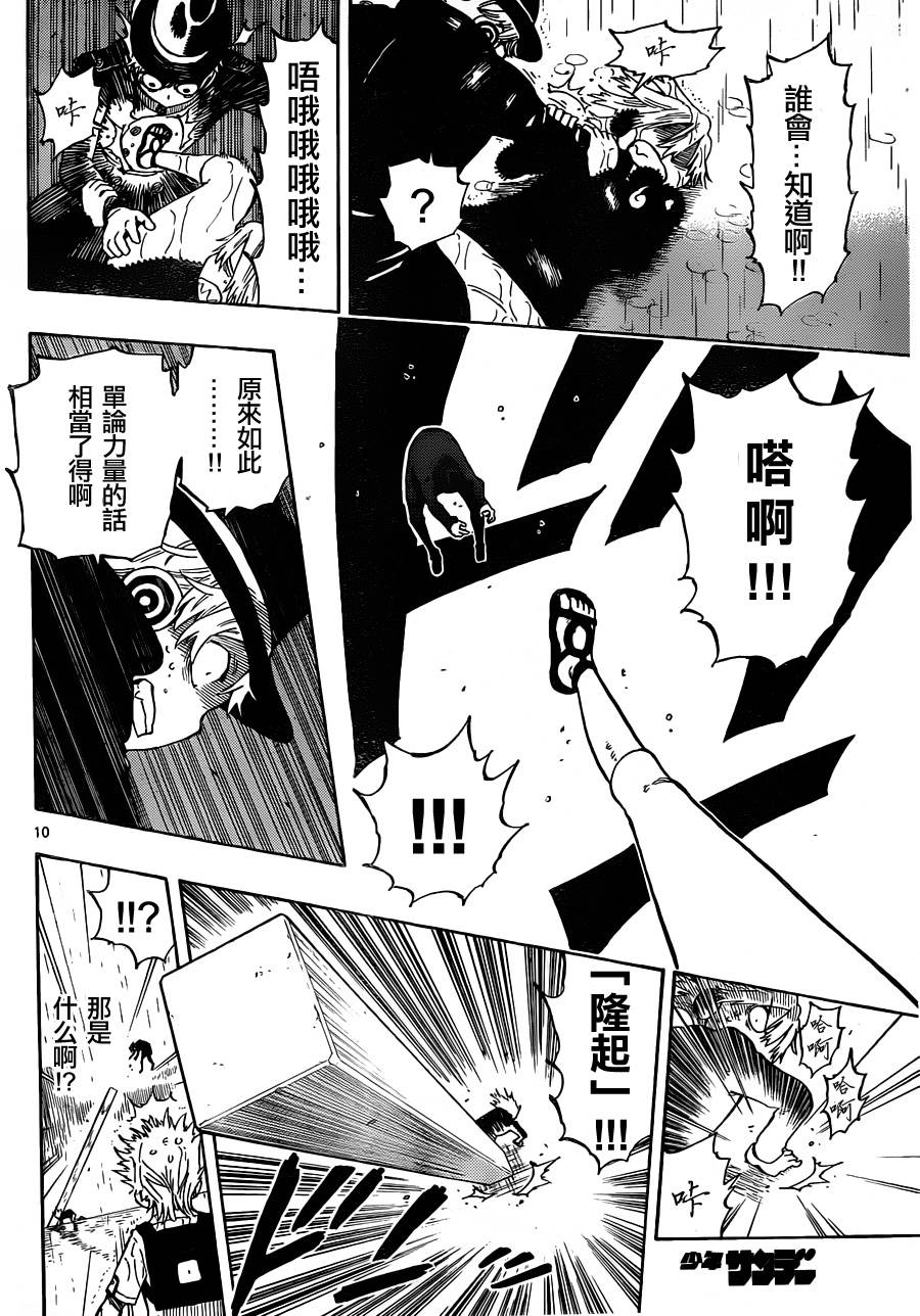 探险间谍韩漫全集-第09话无删减无遮挡章节图片 