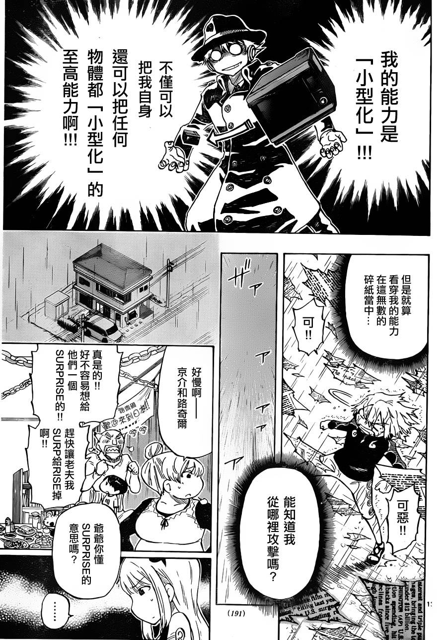 探险间谍韩漫全集-第09话无删减无遮挡章节图片 