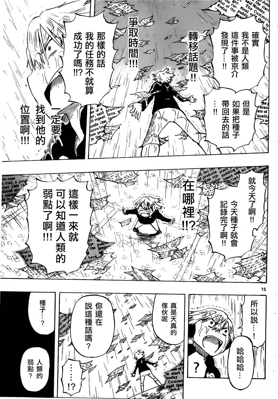 探险间谍韩漫全集-第09话无删减无遮挡章节图片 