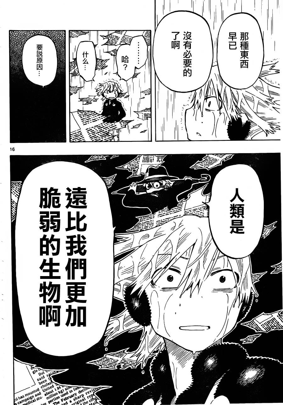 探险间谍韩漫全集-第09话无删减无遮挡章节图片 