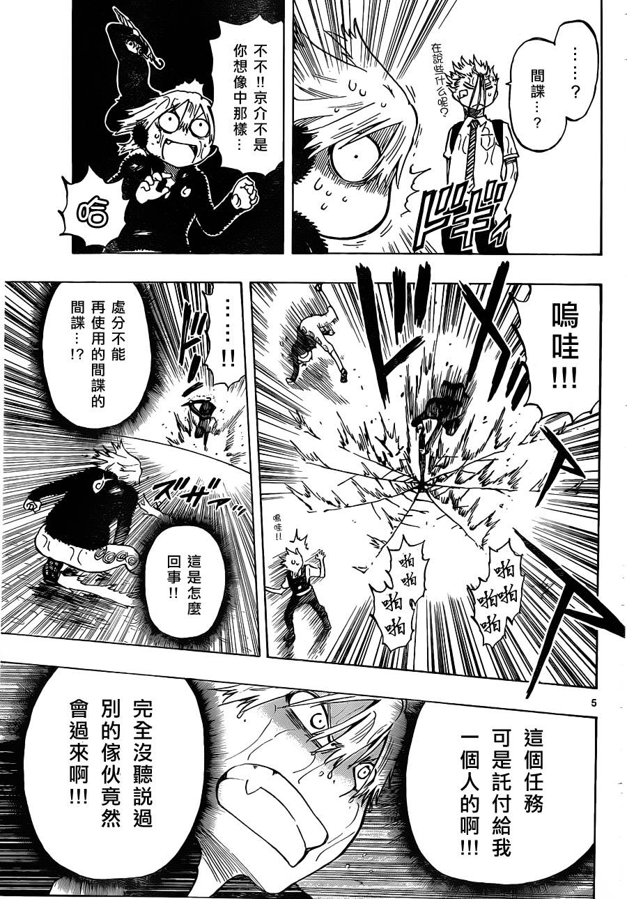 探险间谍韩漫全集-第09话无删减无遮挡章节图片 