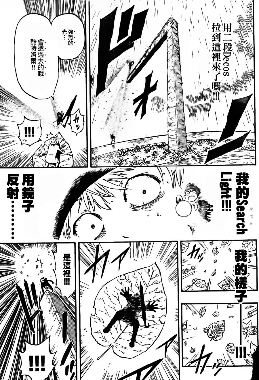 探险间谍韩漫全集-第11话无删减无遮挡章节图片 