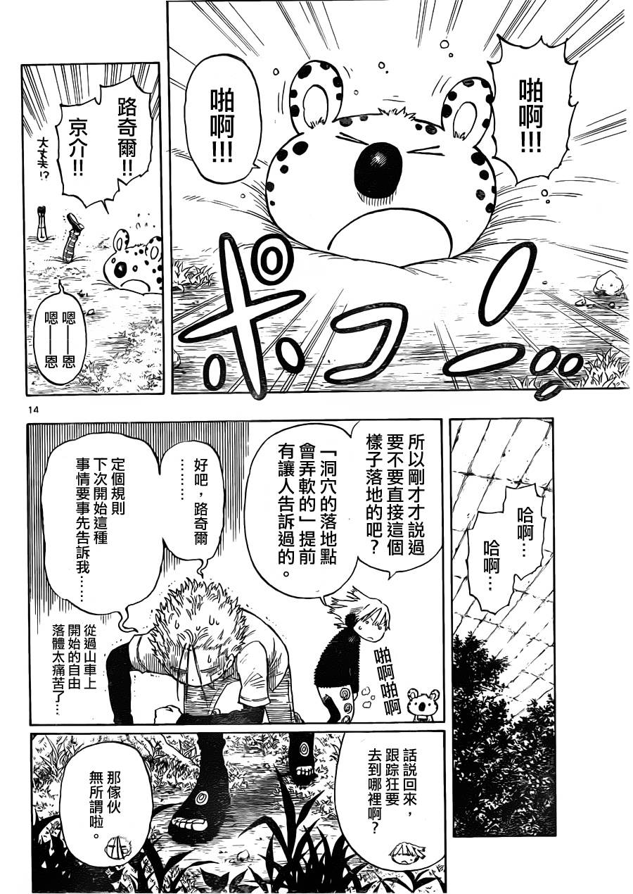 探险间谍韩漫全集-第16话无删减无遮挡章节图片 