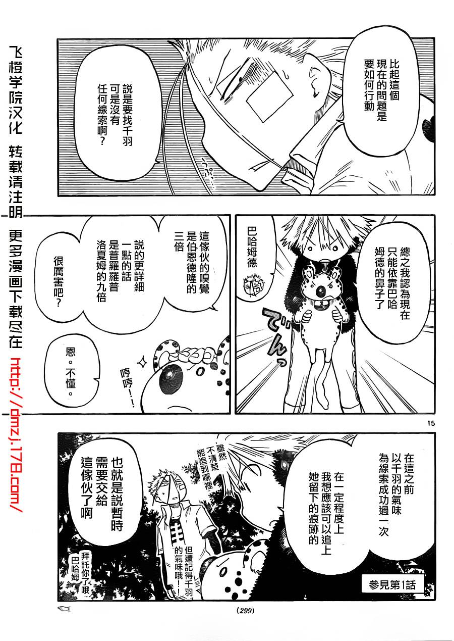 探险间谍韩漫全集-第16话无删减无遮挡章节图片 