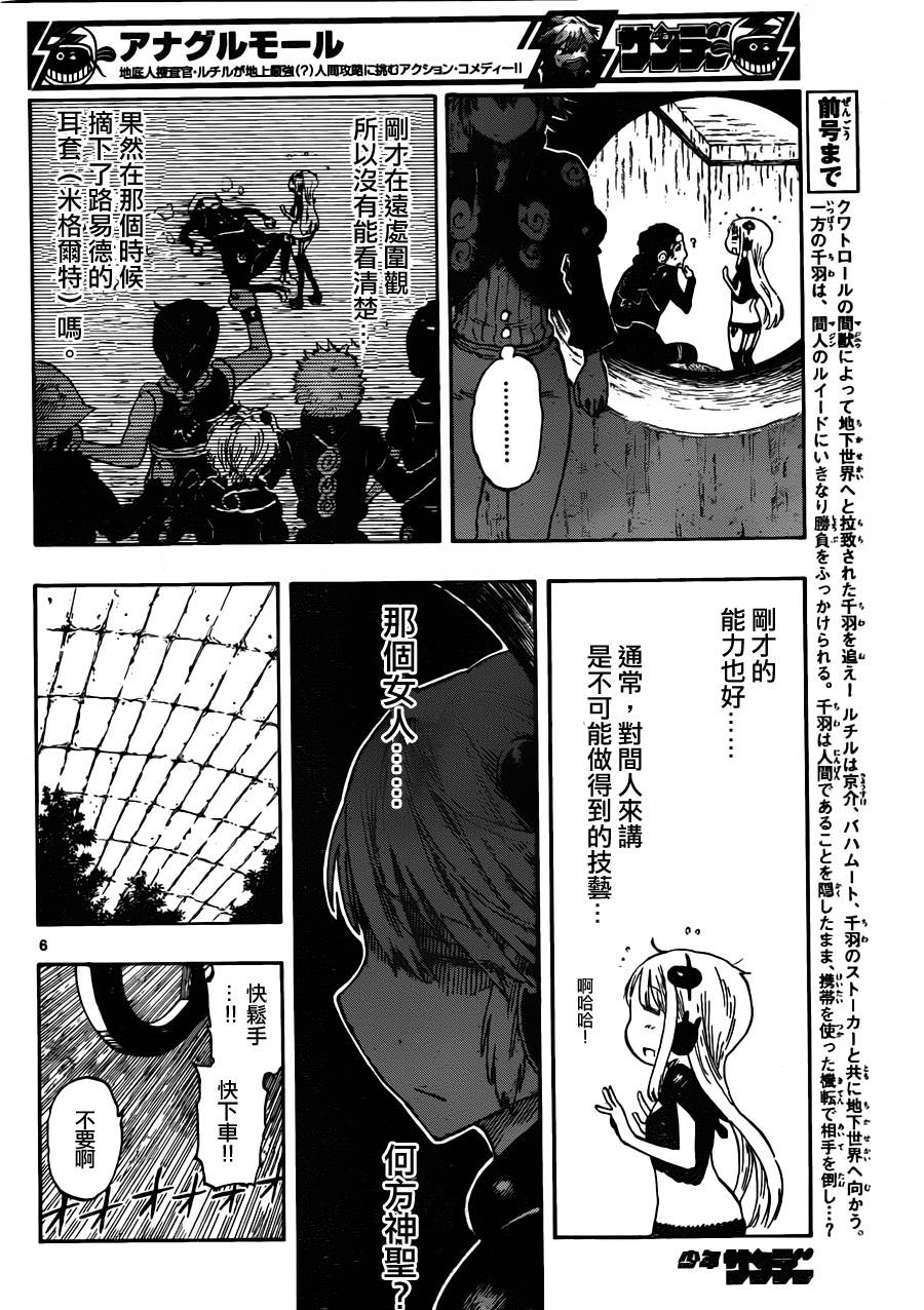 探险间谍韩漫全集-第16话无删减无遮挡章节图片 