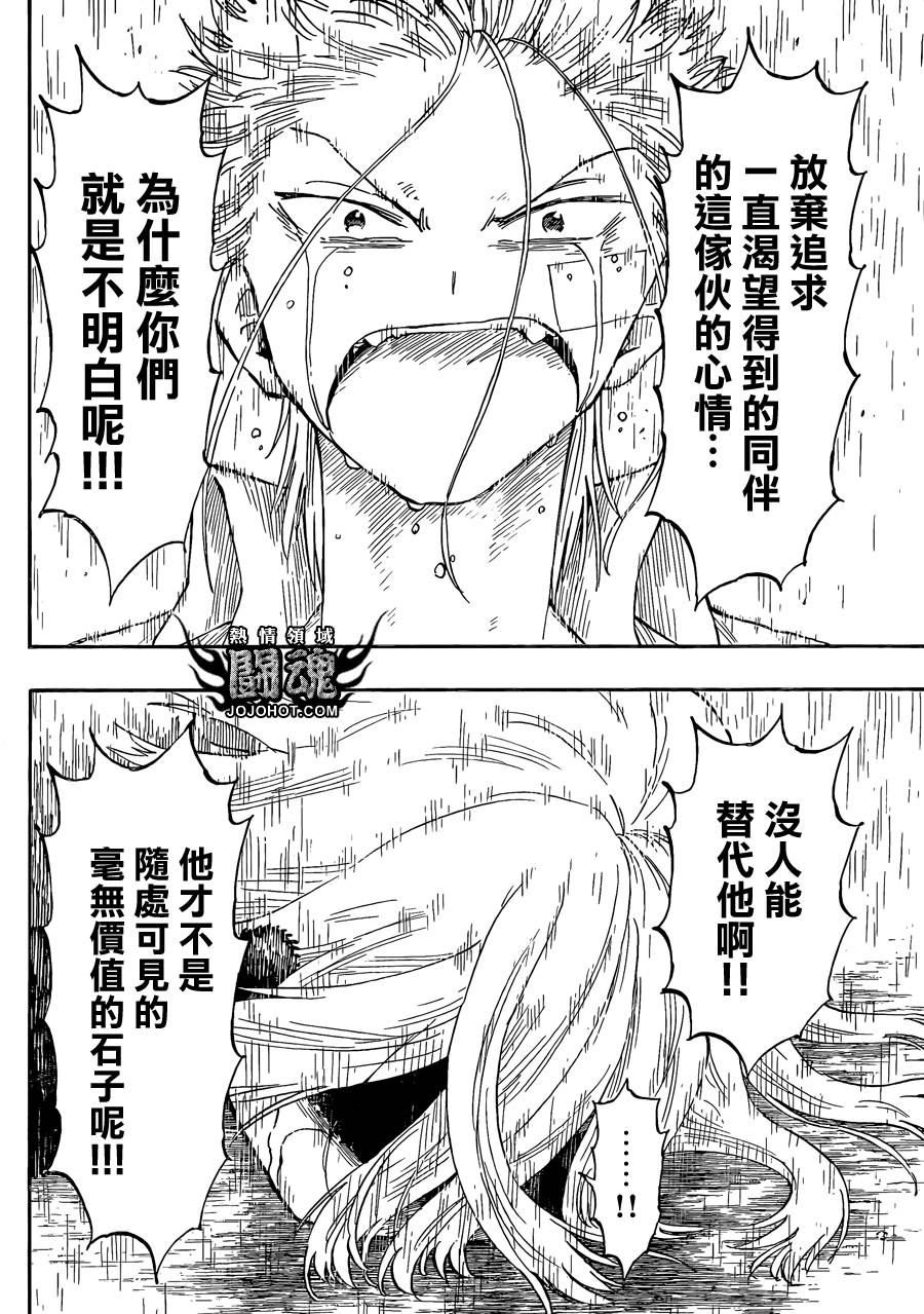 探险间谍韩漫全集-第19话无删减无遮挡章节图片 