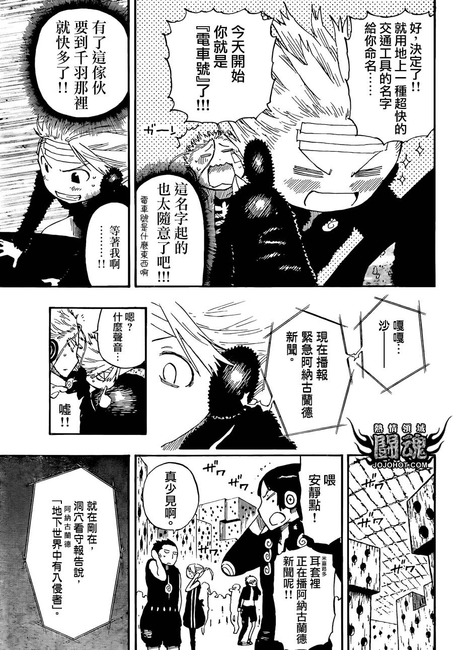 探险间谍韩漫全集-第20话无删减无遮挡章节图片 