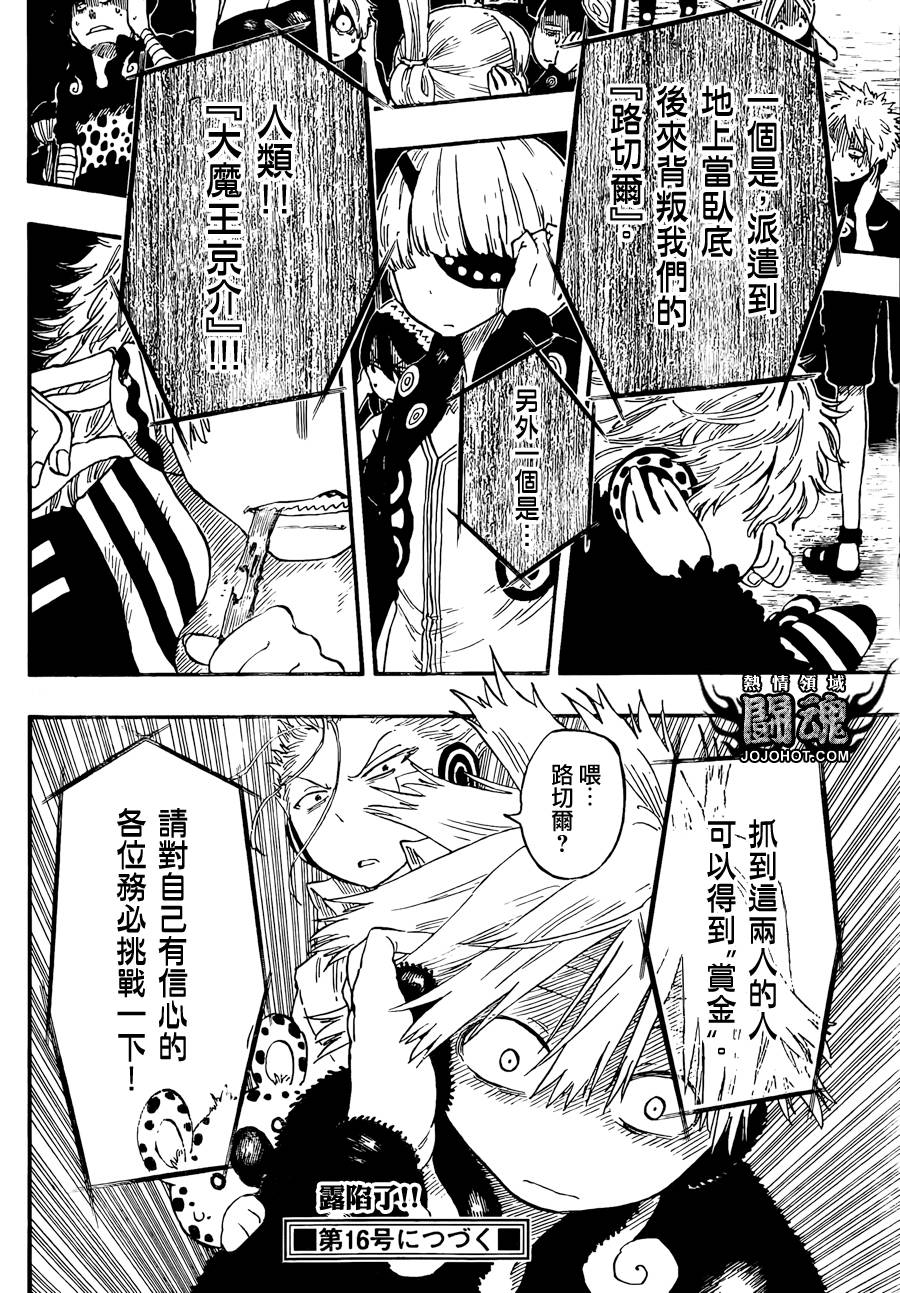 探险间谍韩漫全集-第20话无删减无遮挡章节图片 