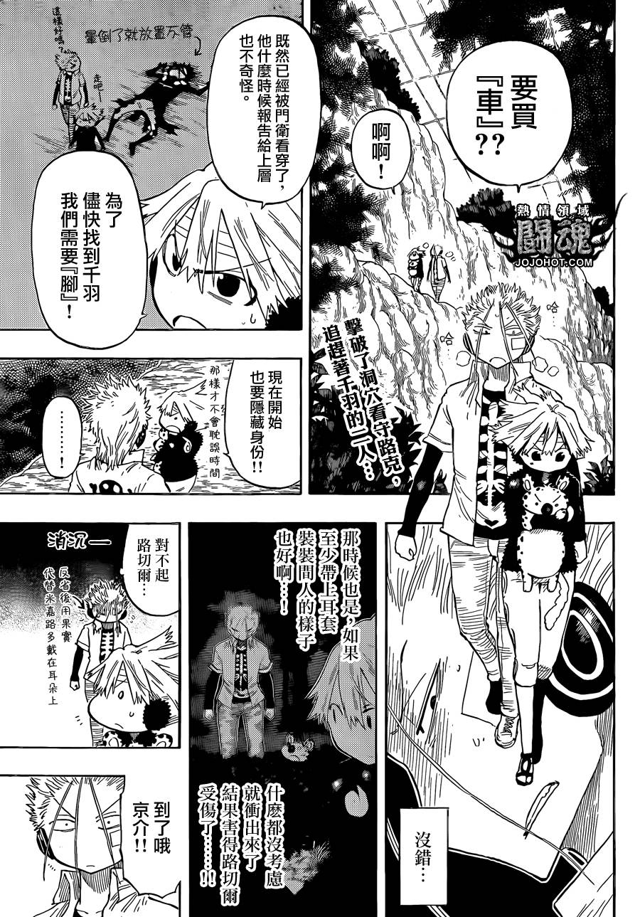 探险间谍韩漫全集-第20话无删减无遮挡章节图片 