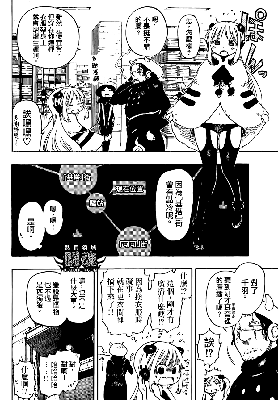 探险间谍韩漫全集-第21话无删减无遮挡章节图片 